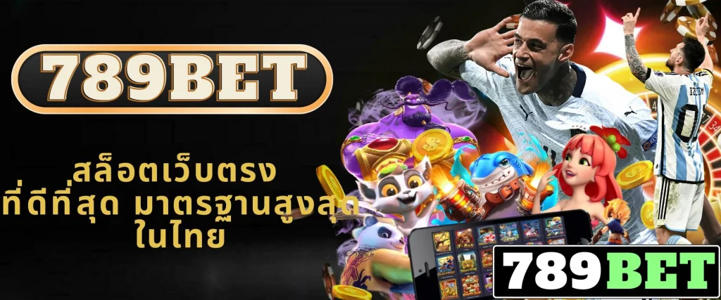 ทางเข้า 789bet